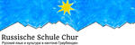 Russische Schule Chur